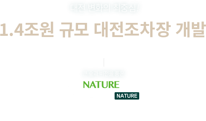 쌍용 더 플래티넘 네이처 조감도