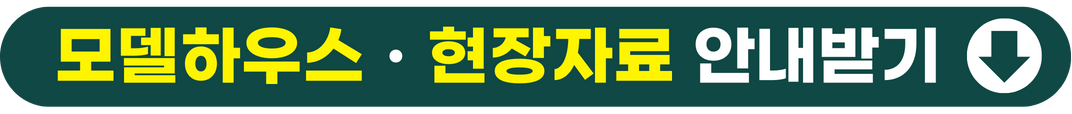 모델하우스